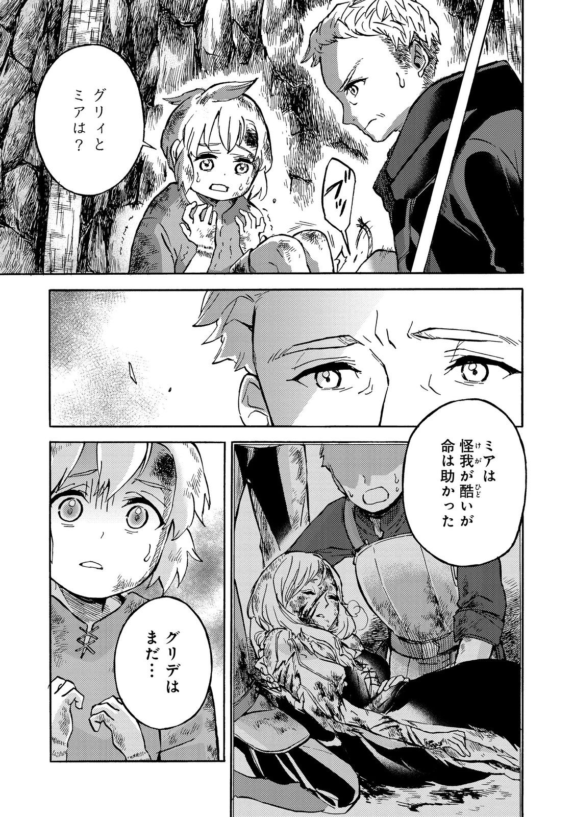 Boukensa AL – Aitsu no Mahou wa Okashi - Chapter 1 - Page 21